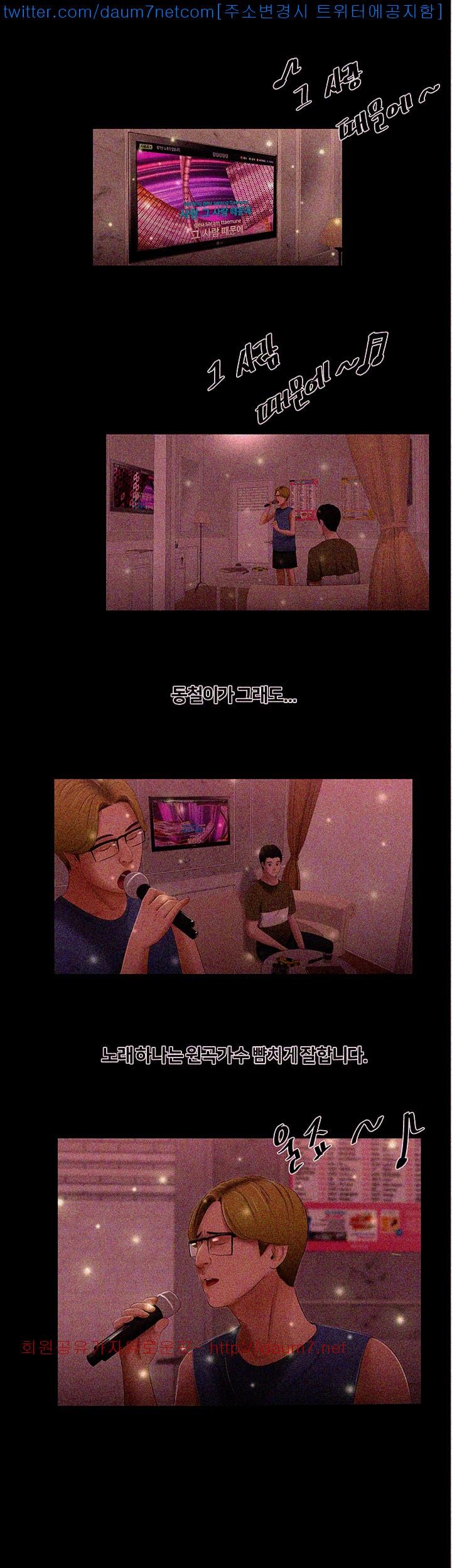 Friends With Secrets Raw Chapter 5 Page 16