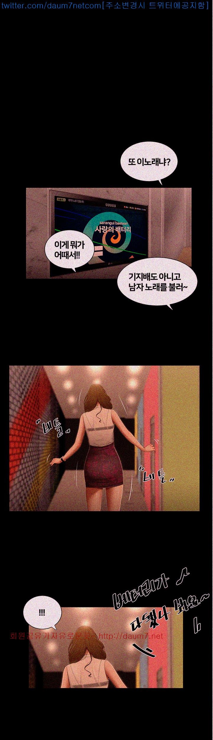 Friends With Secrets Raw Chapter 5 Page 17