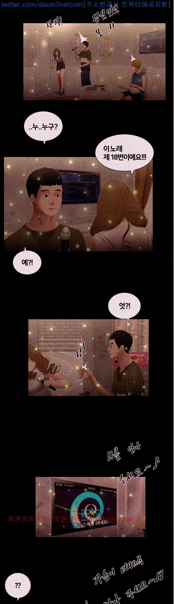 Friends With Secrets Raw Chapter 5 Page 18