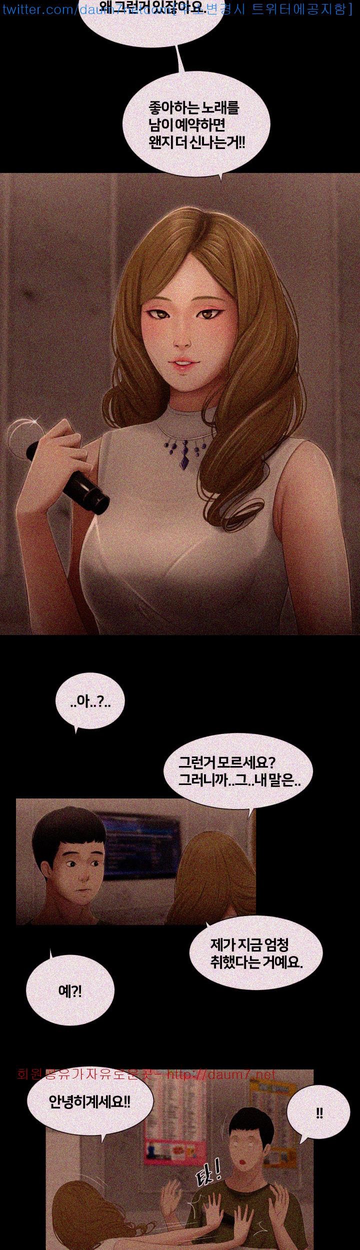 Friends With Secrets Raw Chapter 5 Page 21
