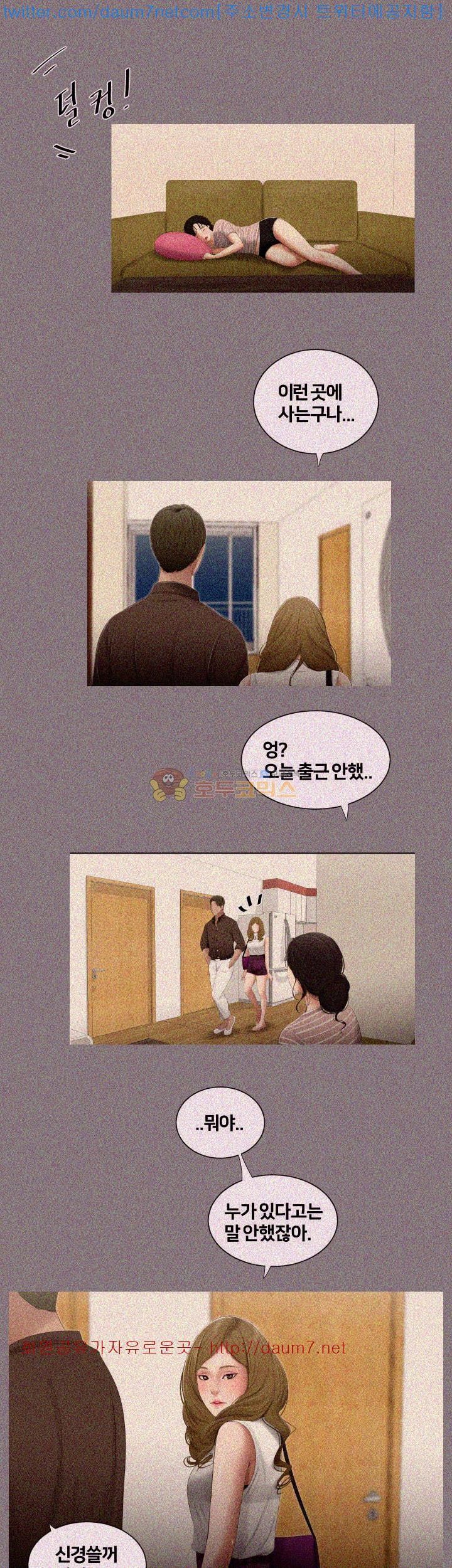 Friends With Secrets Raw Chapter 5 Page 24