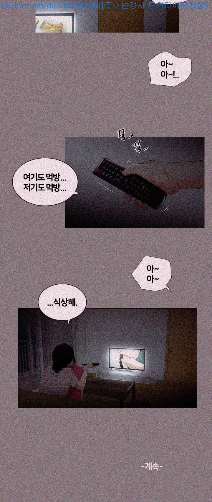 Friends With Secrets Raw Chapter 5 Page 26