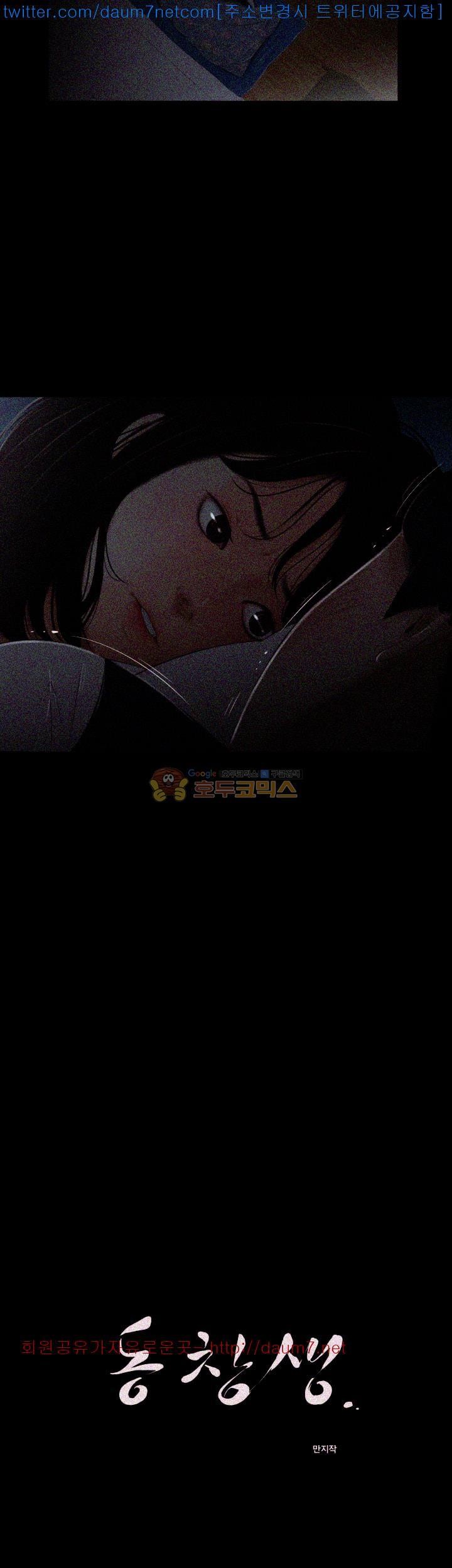 Friends With Secrets Raw Chapter 5 Page 5