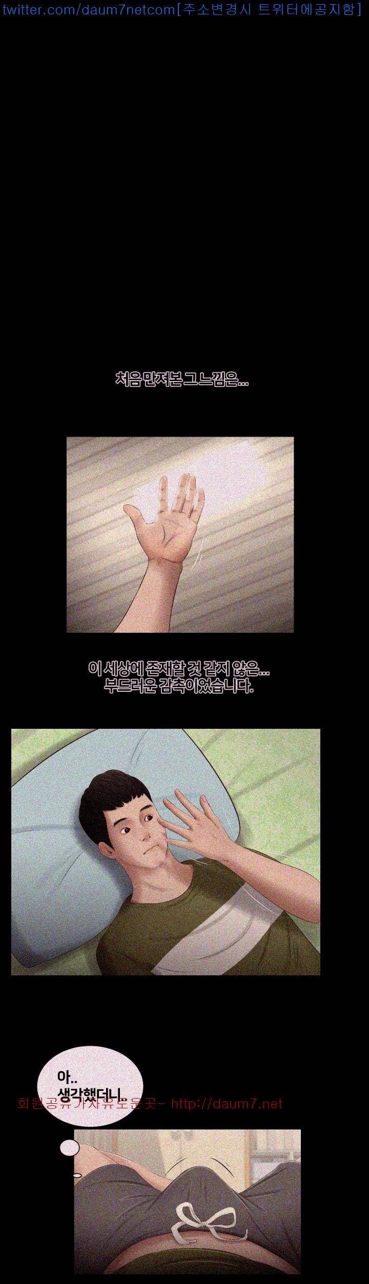 Friends With Secrets Raw Chapter 5 Page 6
