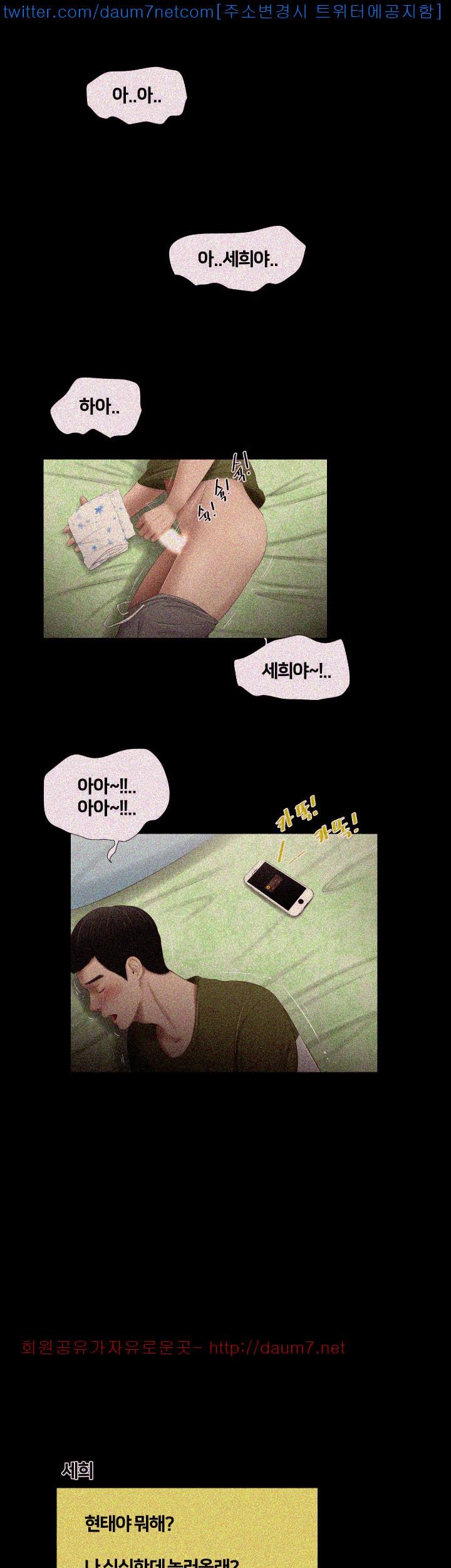Friends With Secrets Raw Chapter 5 Page 7