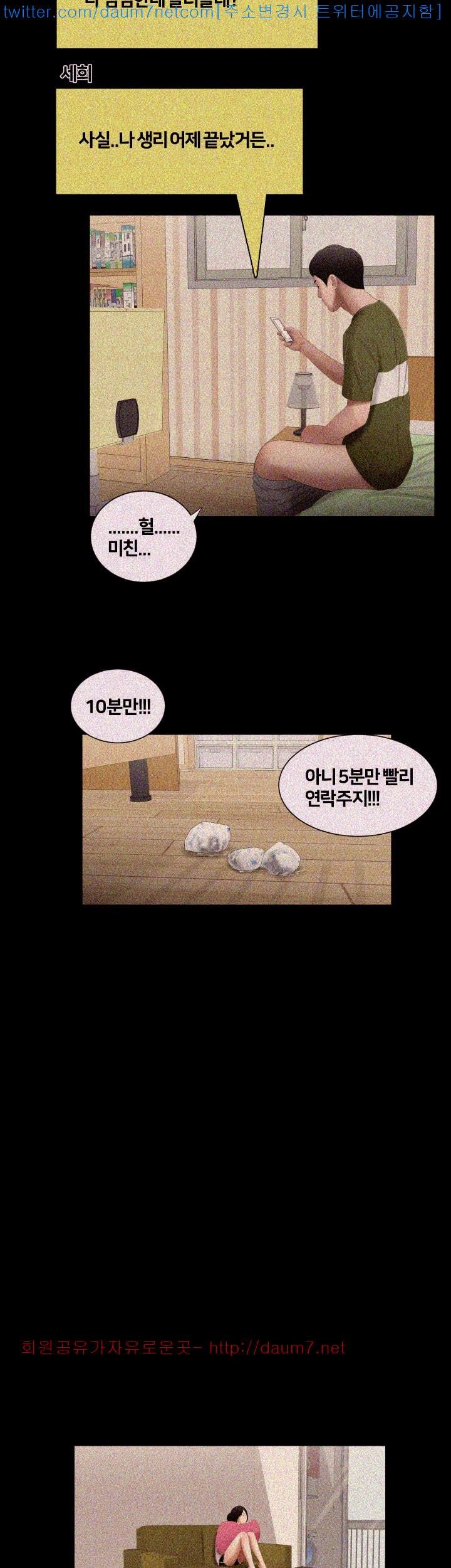 Friends With Secrets Raw Chapter 5 Page 8
