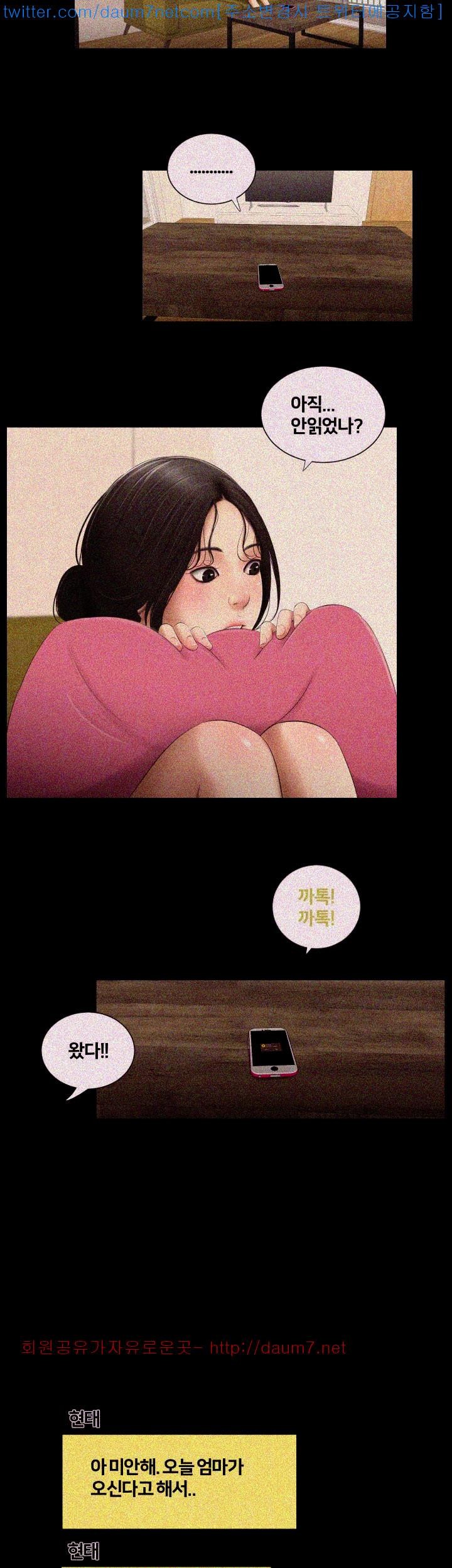 Friends With Secrets Raw Chapter 5 Page 9