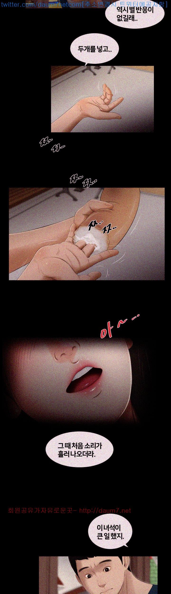 Friends With Secrets Raw Chapter 7 Page 11