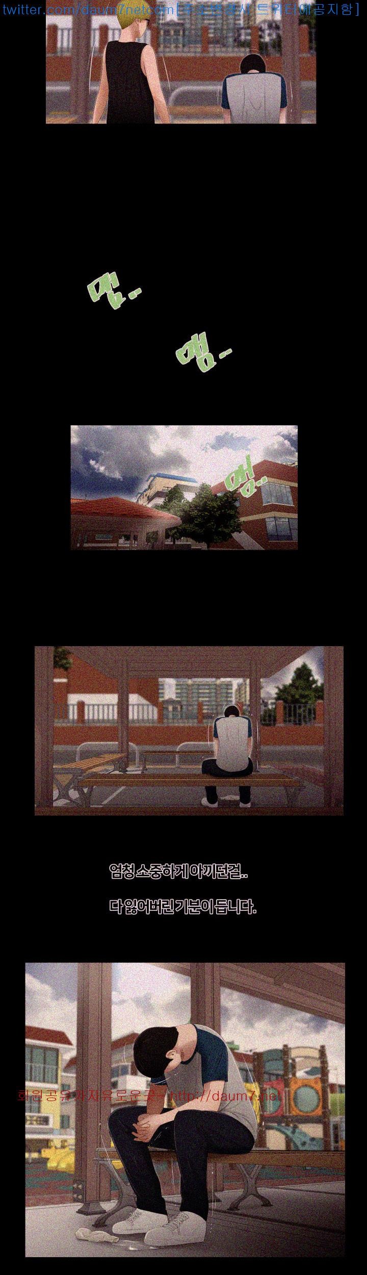 Friends With Secrets Raw Chapter 7 Page 13