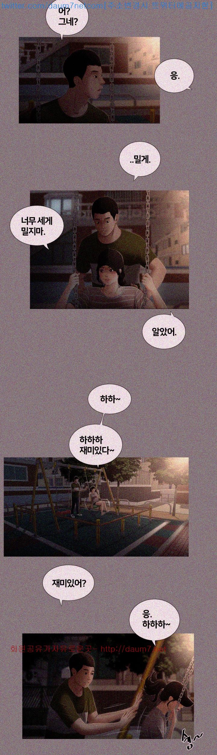 Friends With Secrets Raw Chapter 7 Page 15