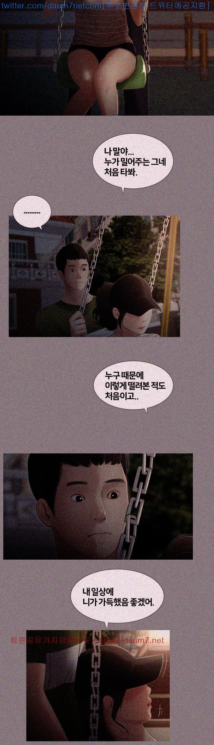 Friends With Secrets Raw Chapter 7 Page 17