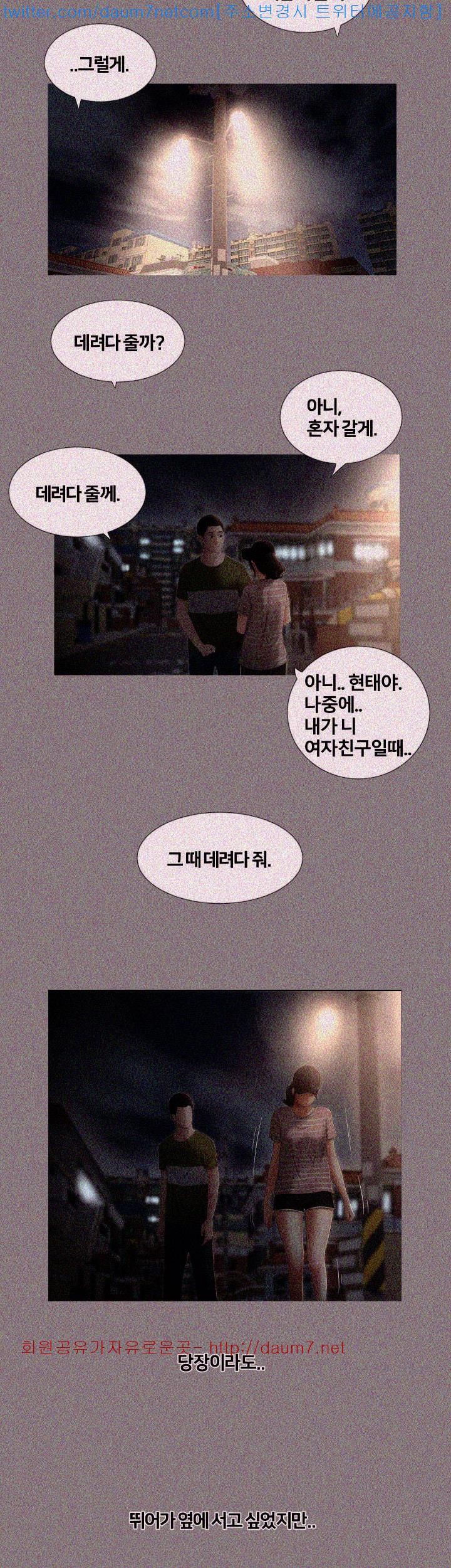 Friends With Secrets Raw Chapter 7 Page 19