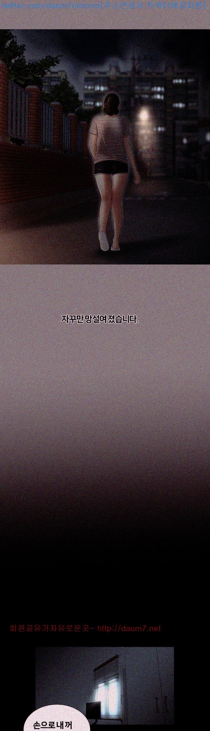 Friends With Secrets Raw Chapter 7 Page 20