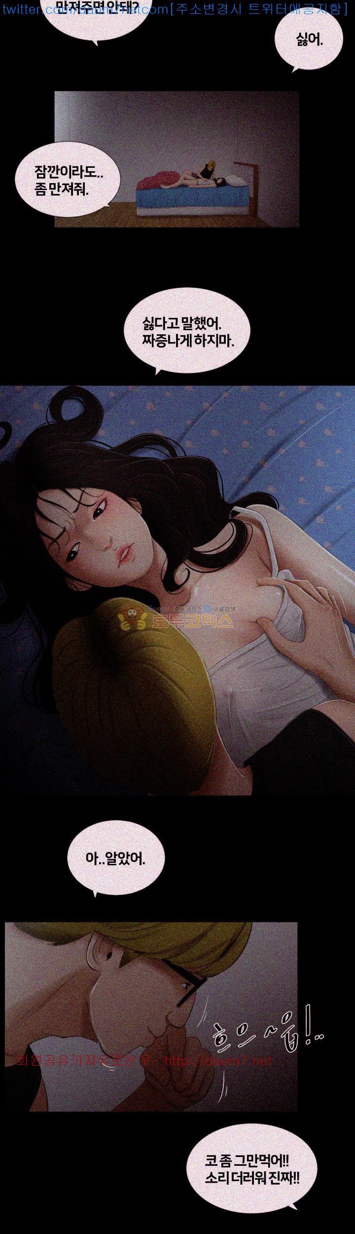 Friends With Secrets Raw Chapter 7 Page 21
