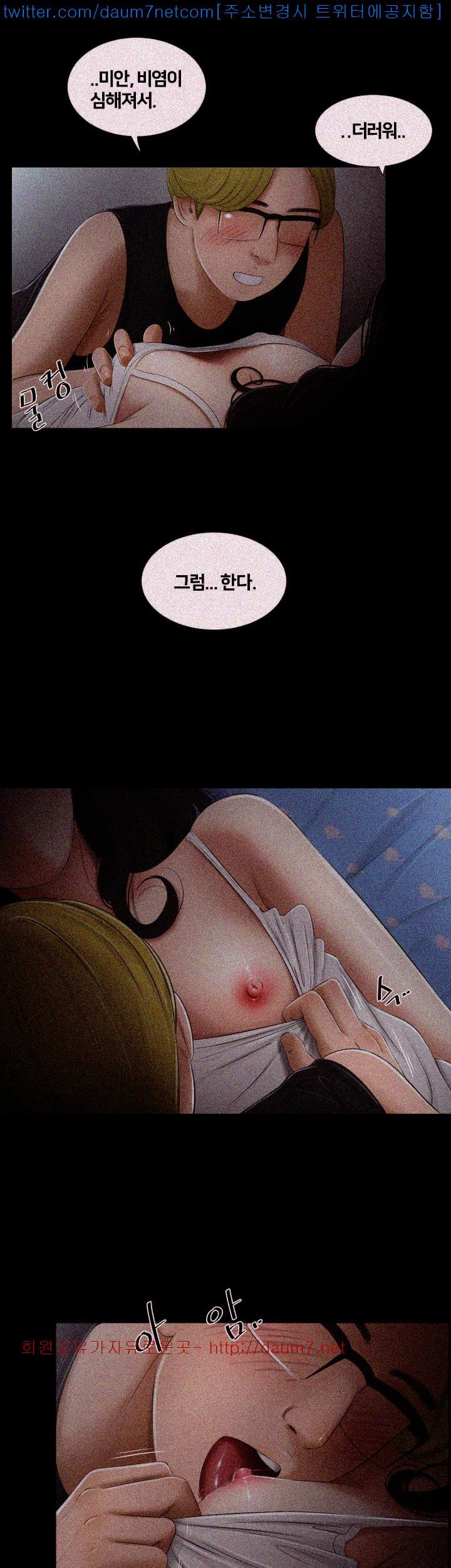 Friends With Secrets Raw Chapter 7 Page 22
