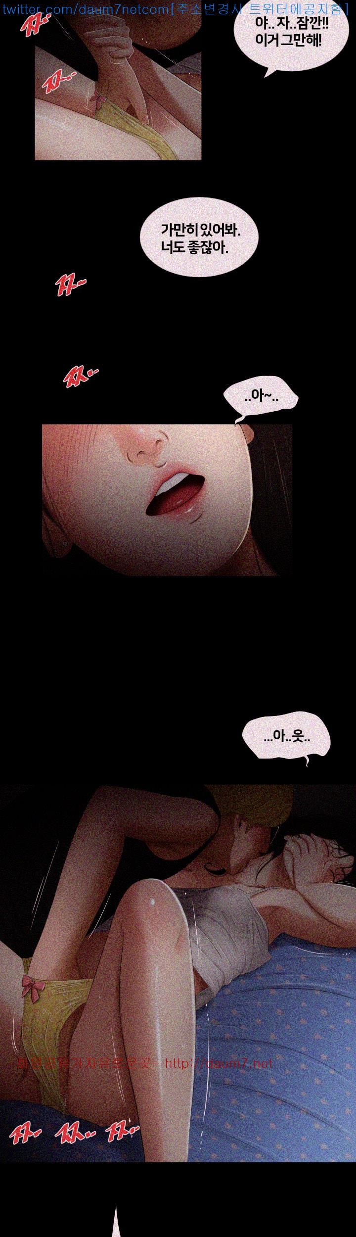 Friends With Secrets Raw Chapter 7 Page 24