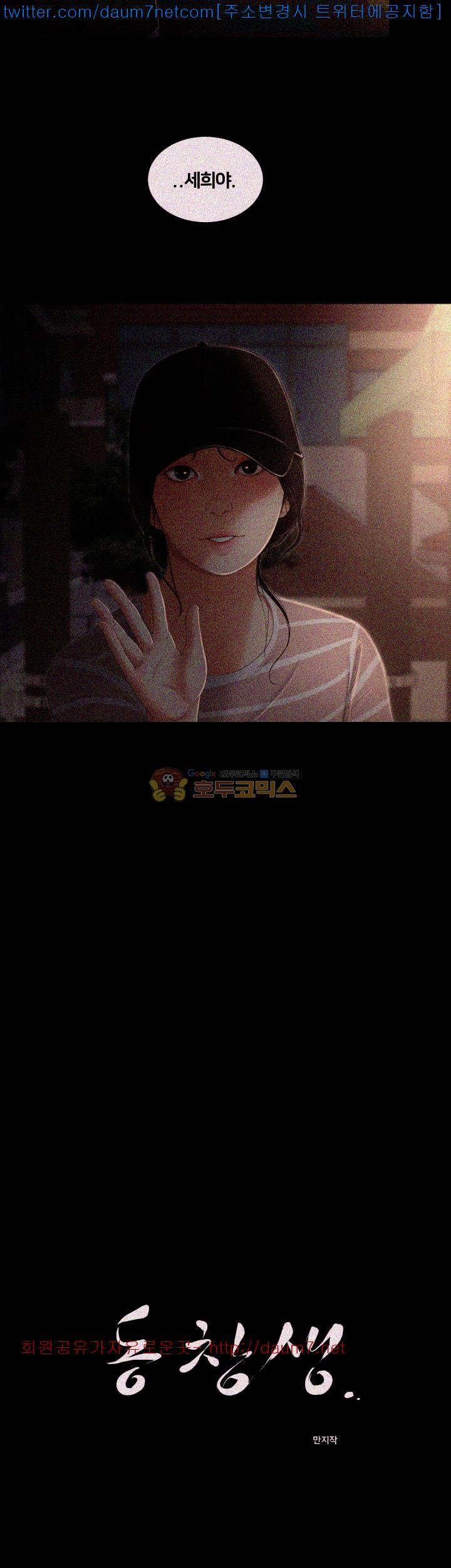 Friends With Secrets Raw Chapter 7 Page 3