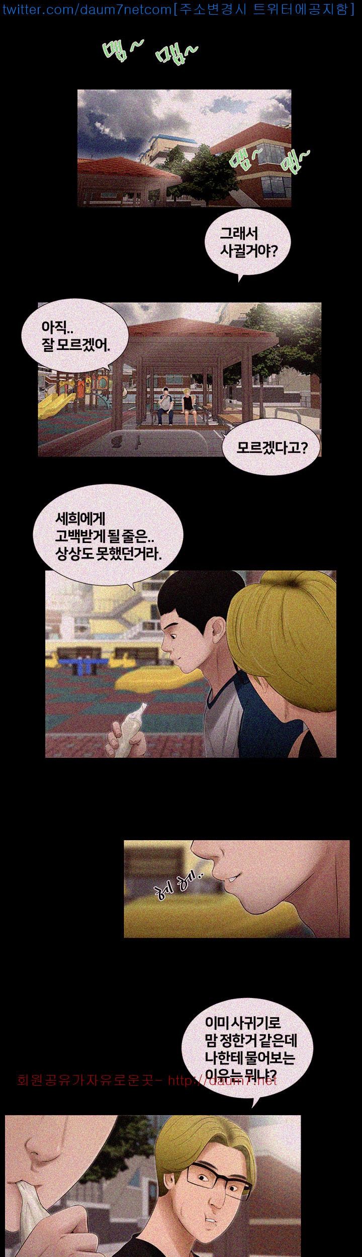 Friends With Secrets Raw Chapter 7 Page 5