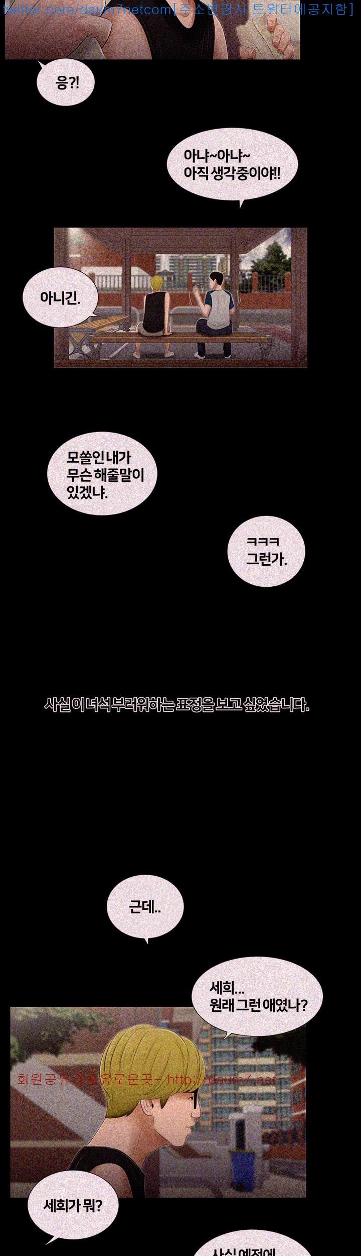 Friends With Secrets Raw Chapter 7 Page 6