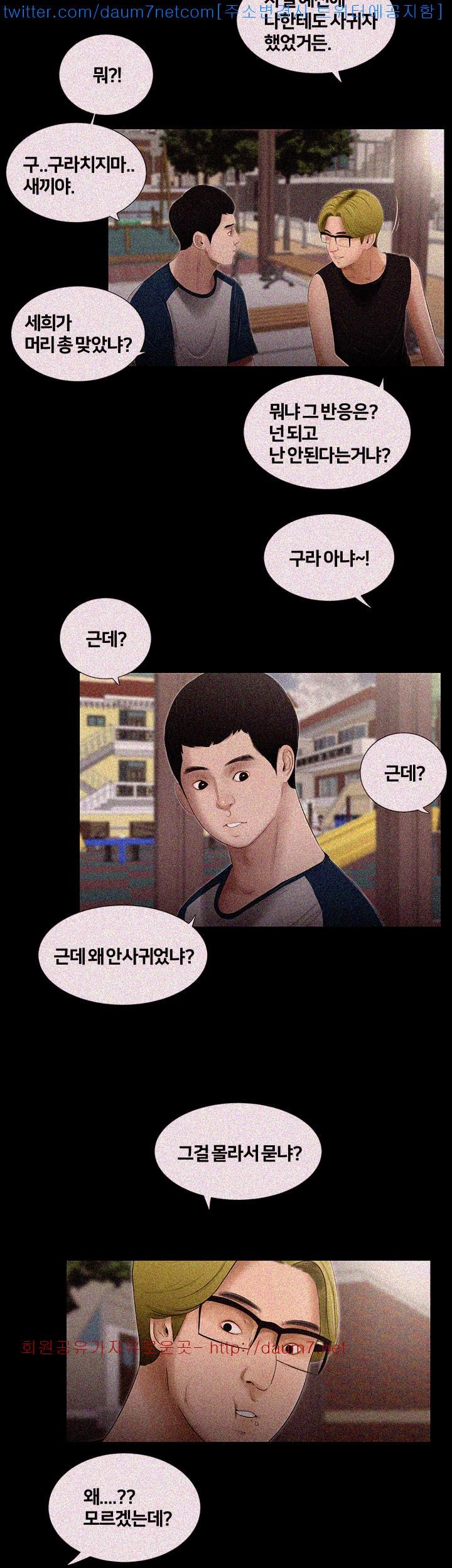 Friends With Secrets Raw Chapter 7 Page 7