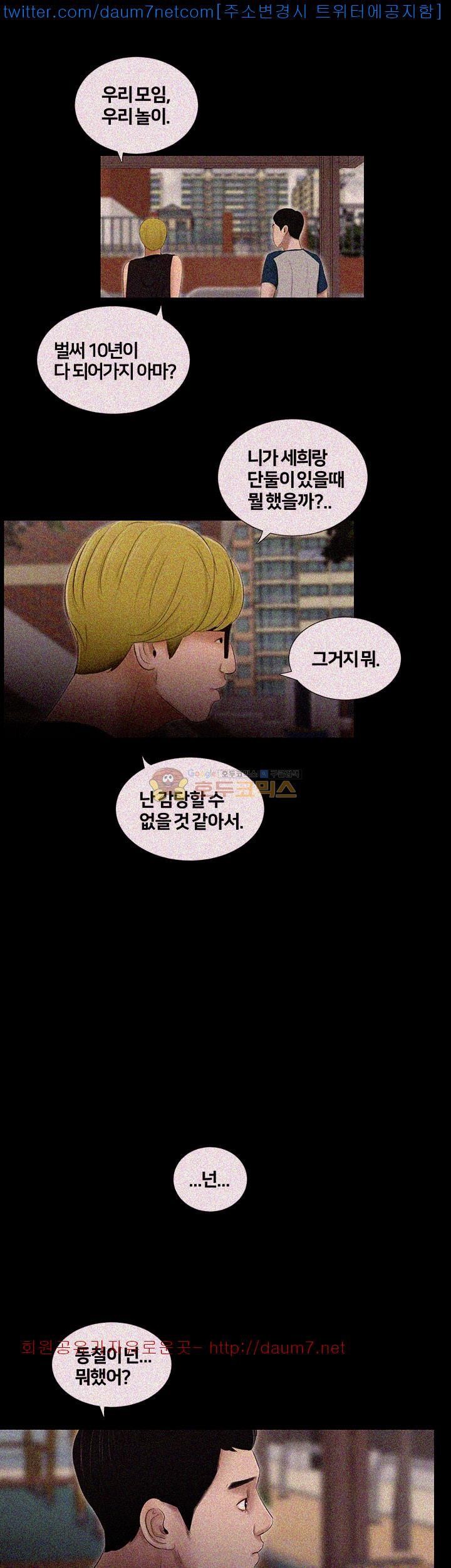 Friends With Secrets Raw Chapter 7 Page 8