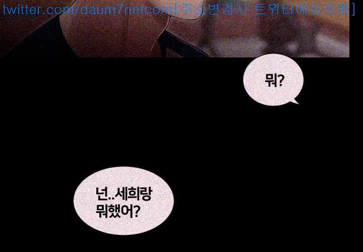 Friends With Secrets Raw Chapter 7 Page 9