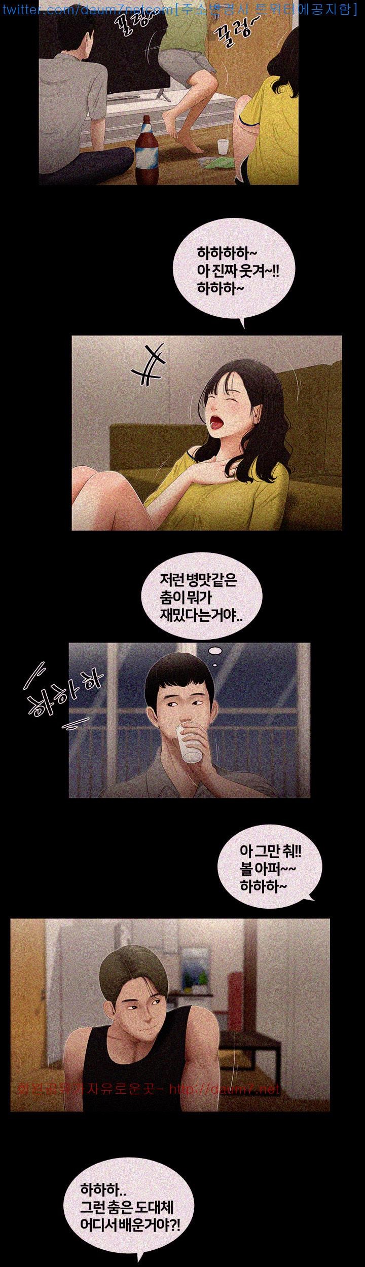 Friends With Secrets Raw Chapter 1 Page 11
