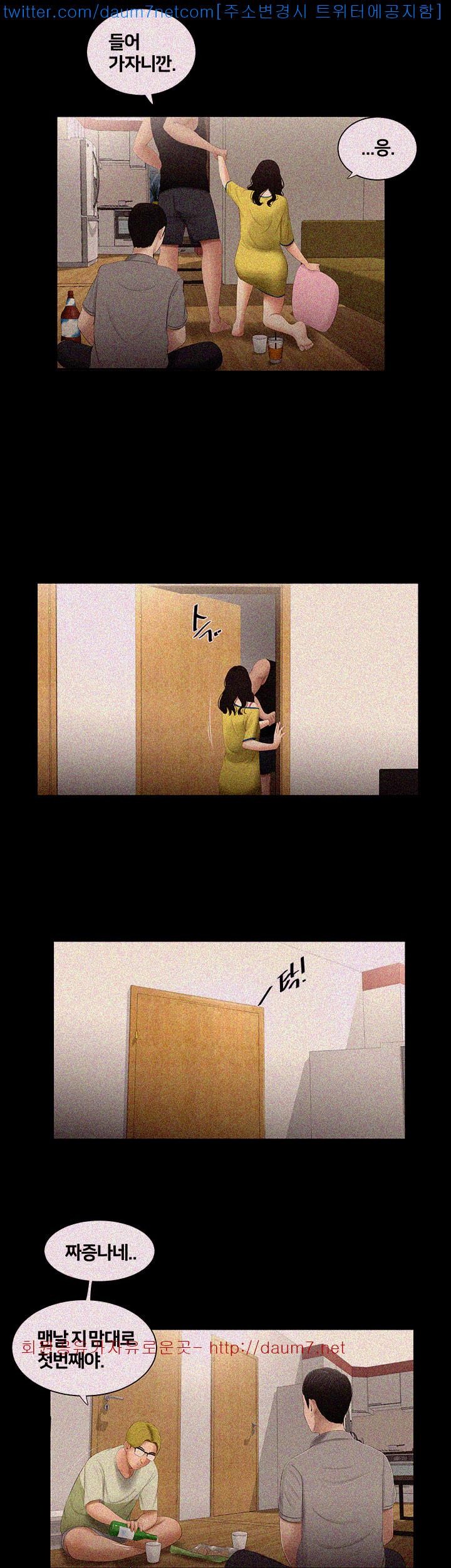 Friends With Secrets Raw Chapter 1 Page 14