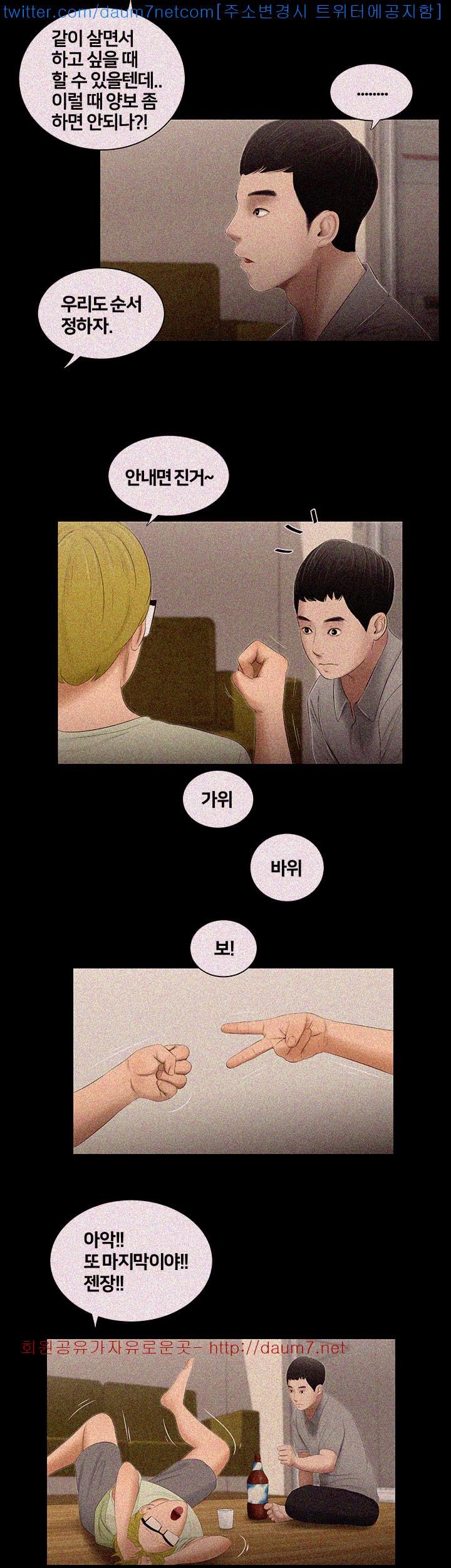 Friends With Secrets Raw Chapter 1 Page 15