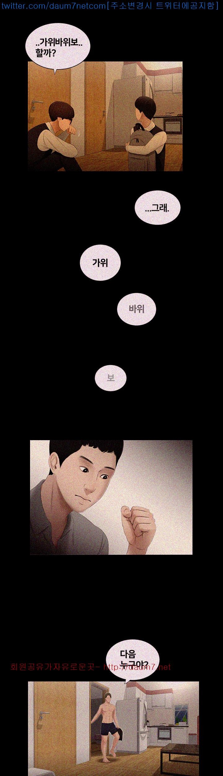 Friends With Secrets Raw Chapter 1 Page 18
