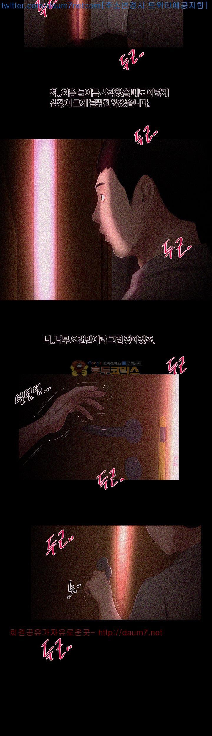 Friends With Secrets Raw Chapter 1 Page 20