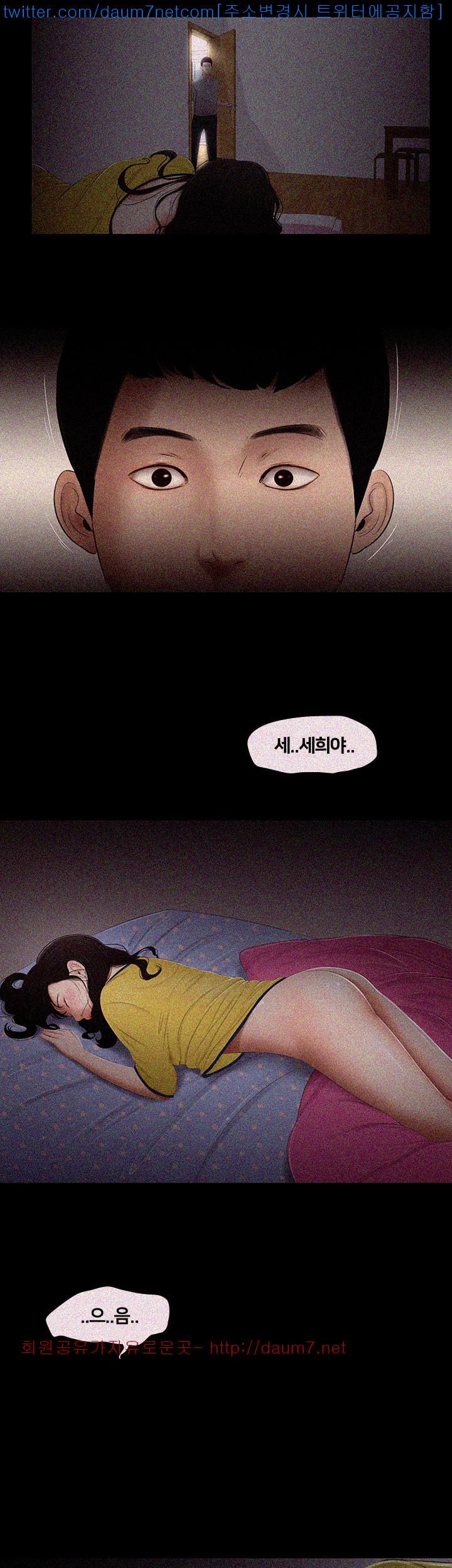 Friends With Secrets Raw Chapter 1 Page 21