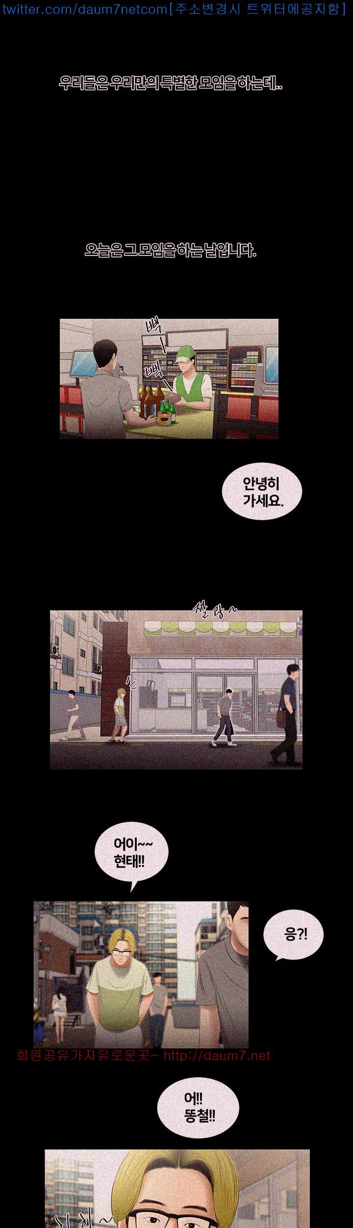 Friends With Secrets Raw Chapter 1 Page 3