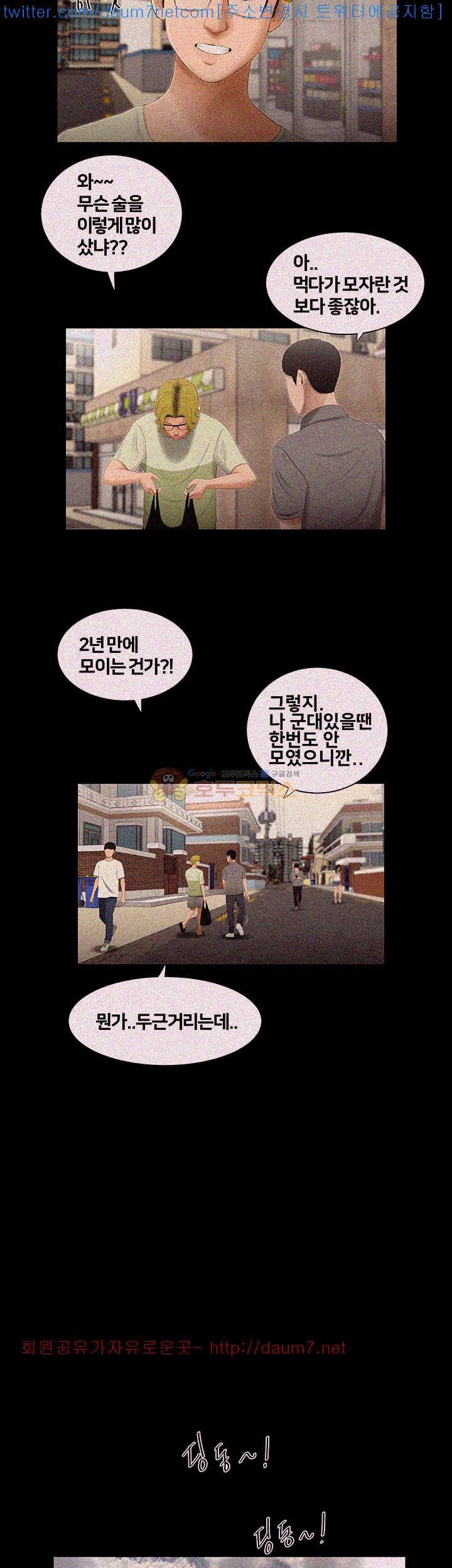 Friends With Secrets Raw Chapter 1 Page 4
