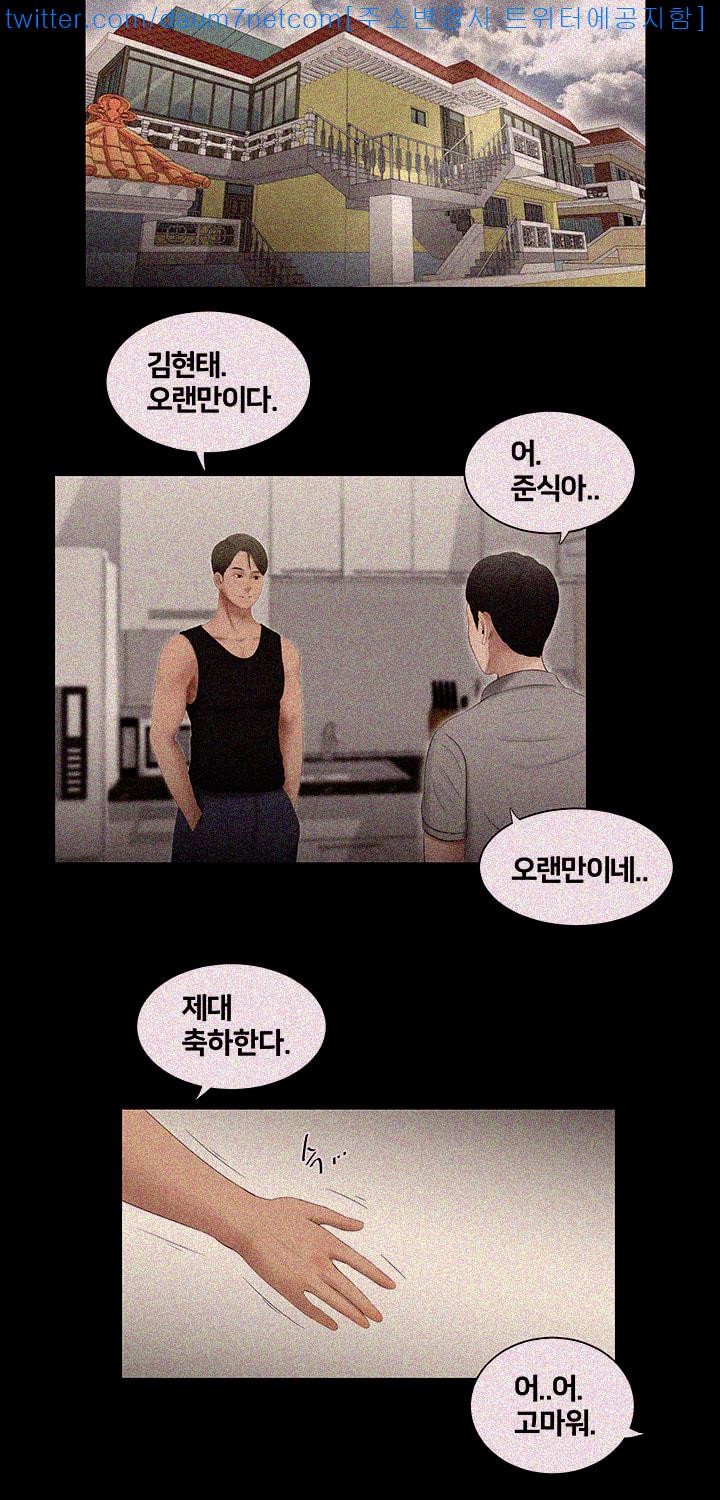 Friends With Secrets Raw Chapter 1 Page 5