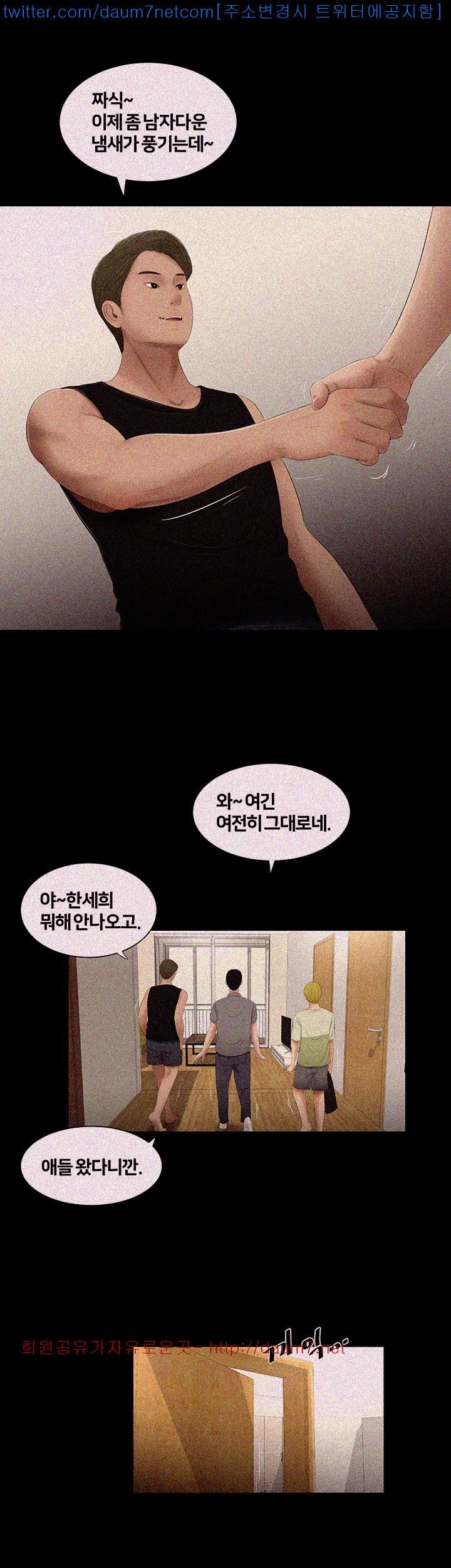 Friends With Secrets Raw Chapter 1 Page 6