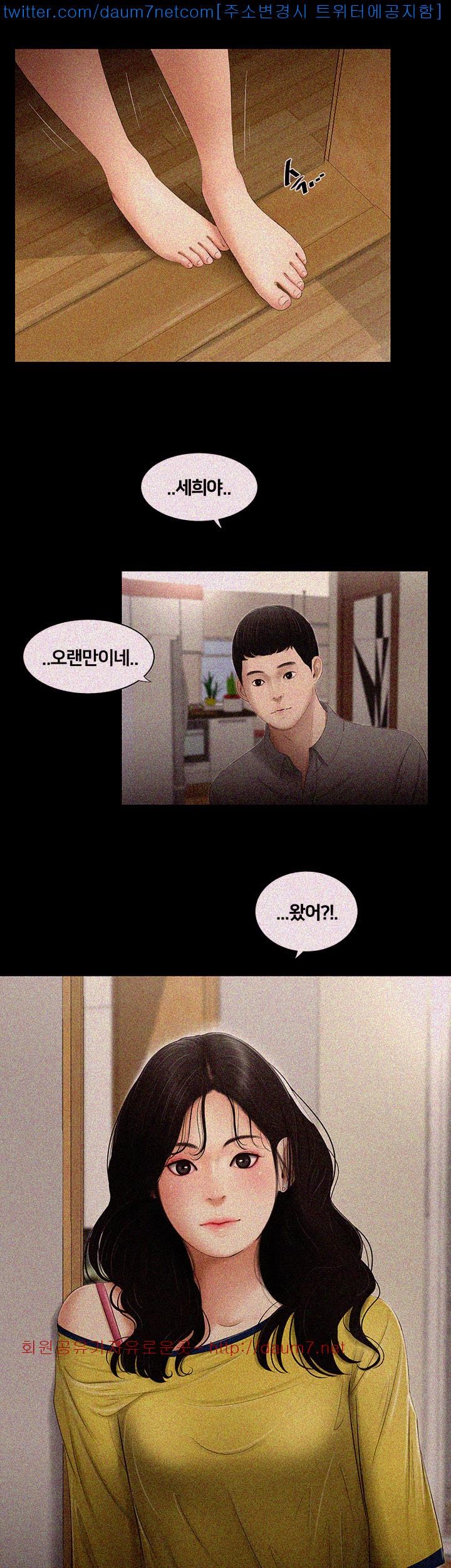 Friends With Secrets Raw Chapter 1 Page 7