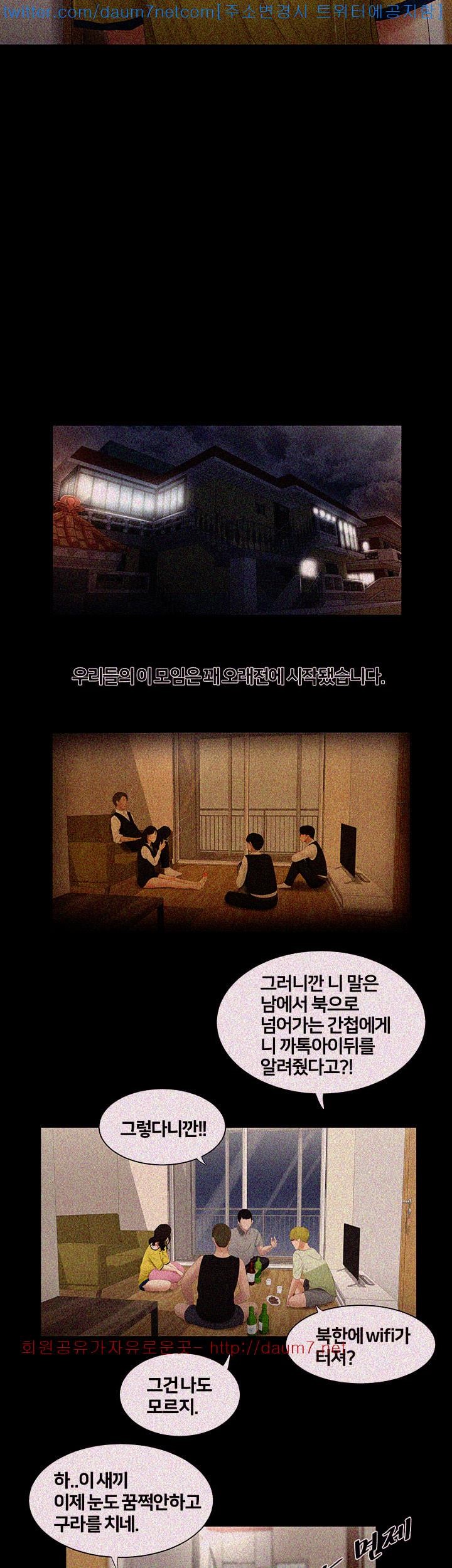 Friends With Secrets Raw Chapter 1 Page 8