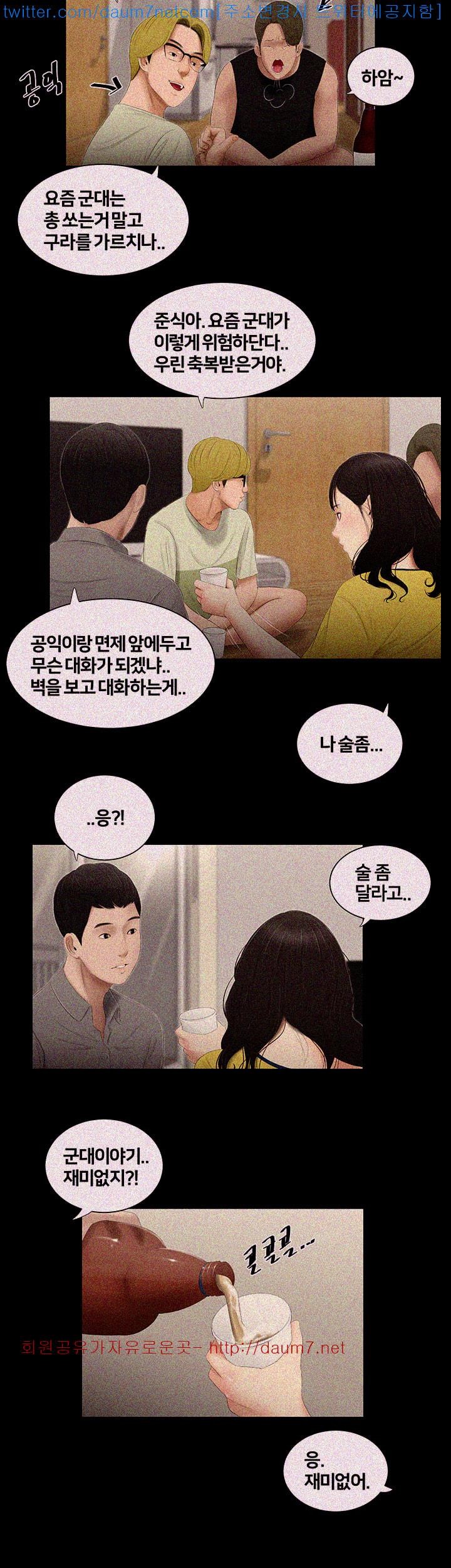 Friends With Secrets Raw Chapter 1 Page 9