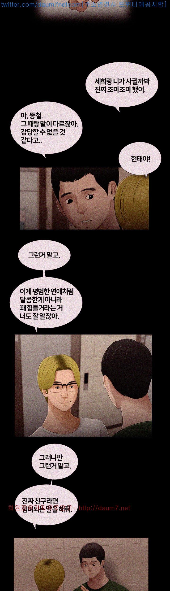 Friends With Secrets Raw Chapter 10 Page 10
