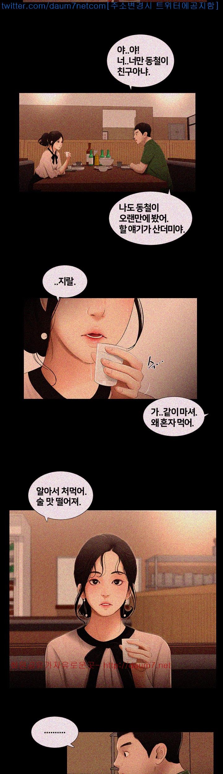 Friends With Secrets Raw Chapter 10 Page 13