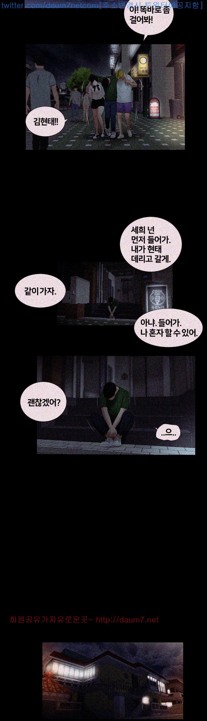 Friends With Secrets Raw Chapter 10 Page 15
