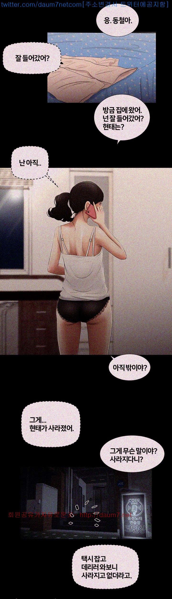 Friends With Secrets Raw Chapter 10 Page 16