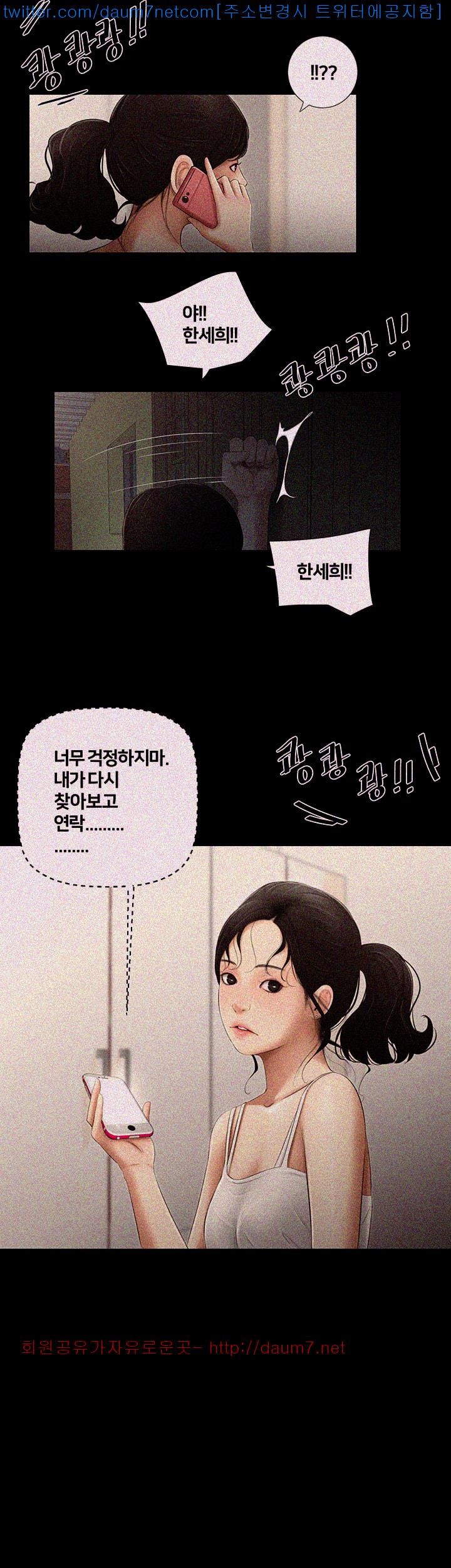 Friends With Secrets Raw Chapter 10 Page 17