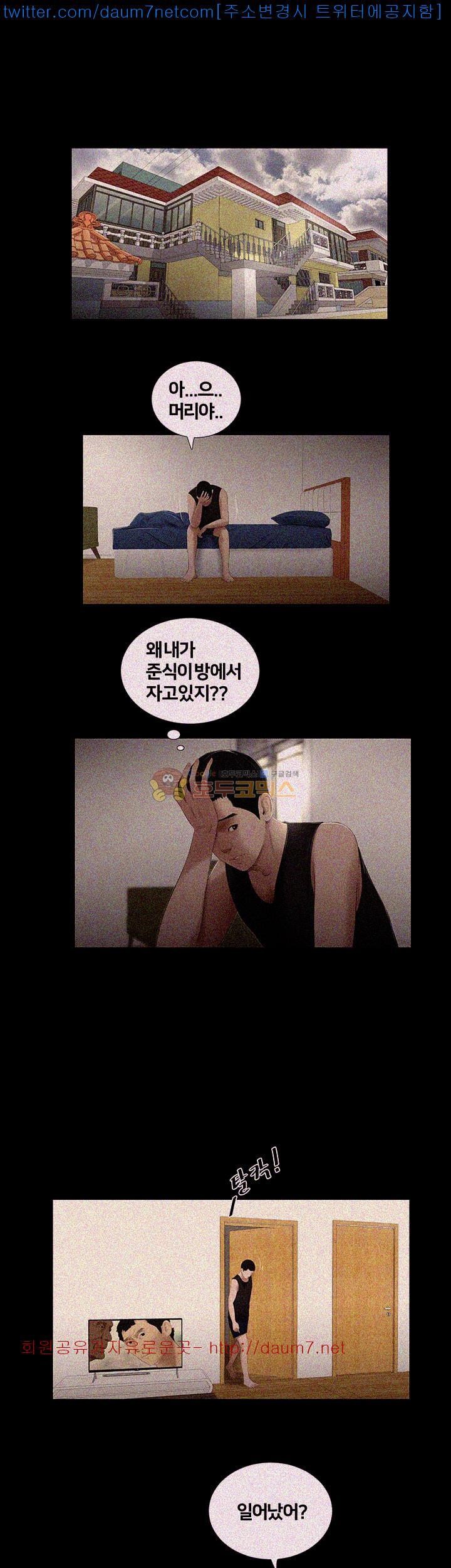 Friends With Secrets Raw Chapter 10 Page 18