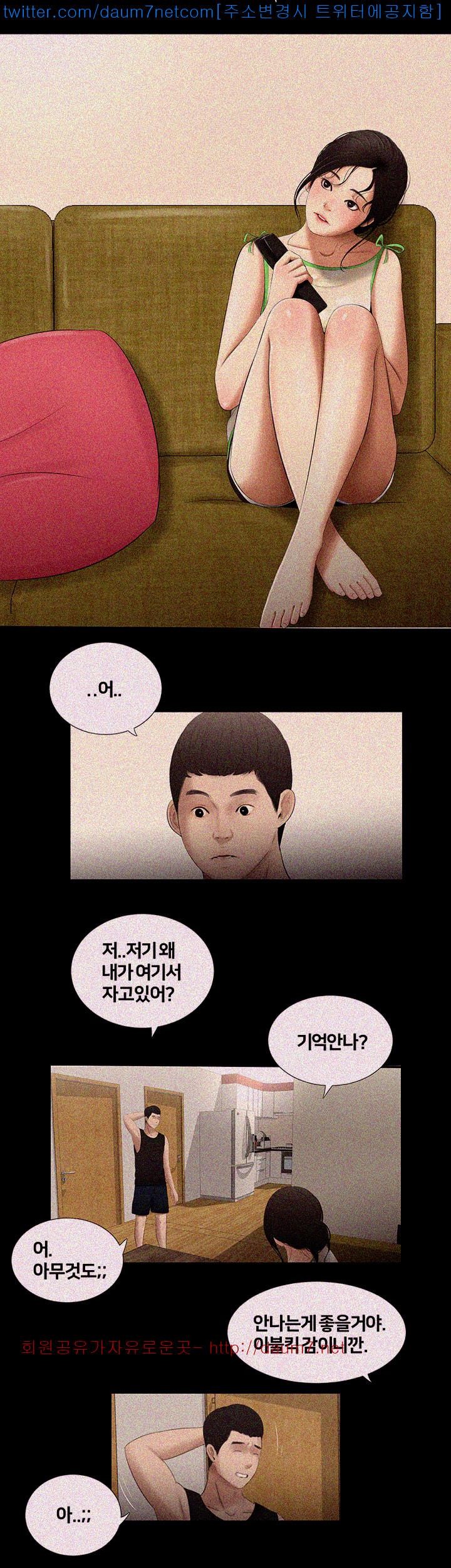 Friends With Secrets Raw Chapter 10 Page 19