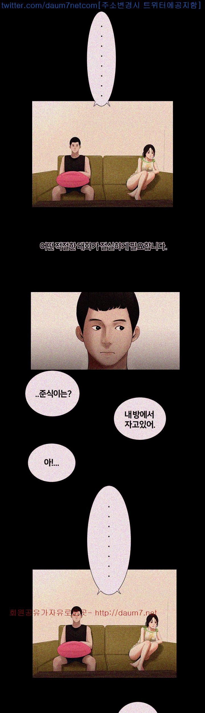 Friends With Secrets Raw Chapter 10 Page 20