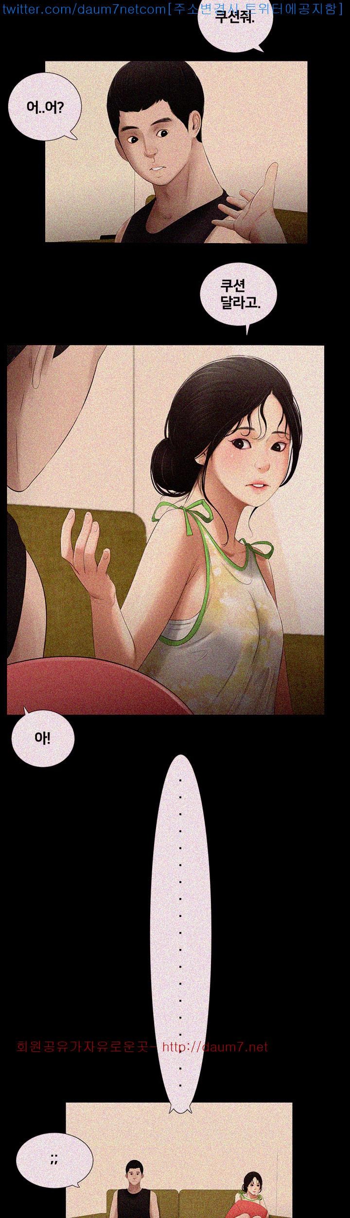 Friends With Secrets Raw Chapter 10 Page 21