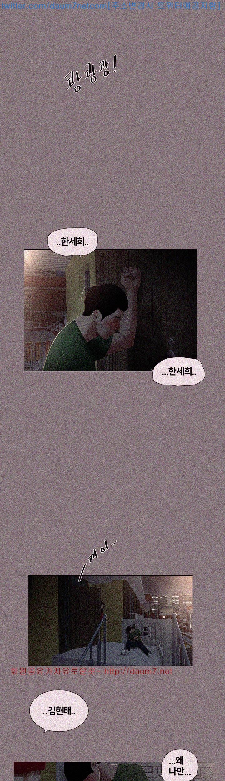 Friends With Secrets Raw Chapter 10 Page 25