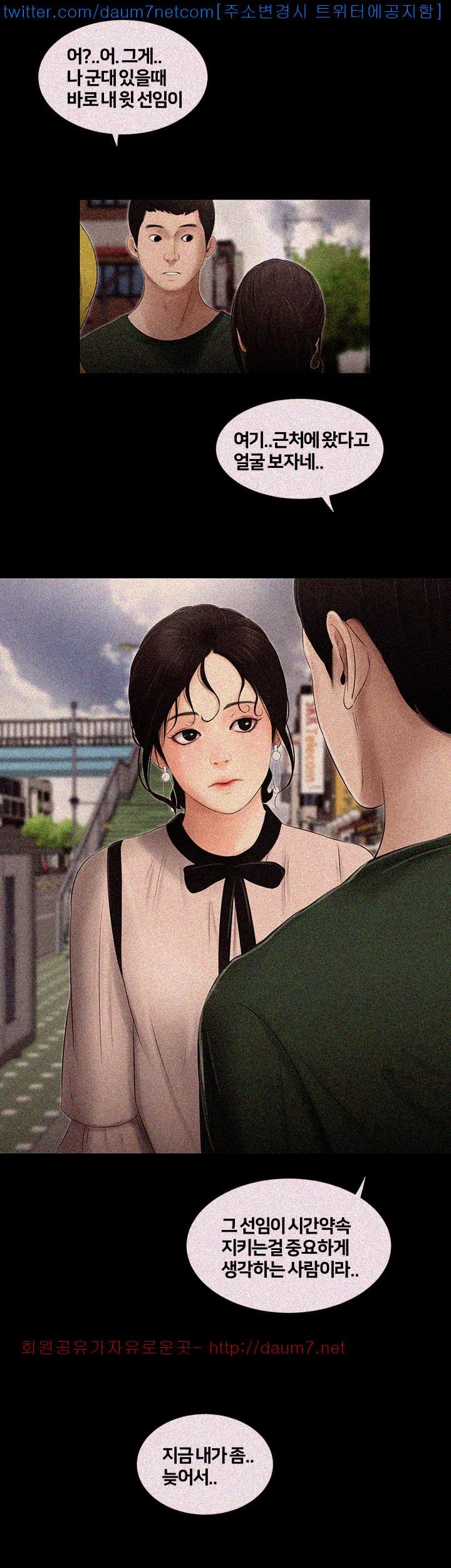 Friends With Secrets Raw Chapter 10 Page 3